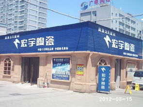 探尋商洛建材市場 閩粵建材、晨光建材、宏宇陶瓷與榮旺磁磚的品牌解析