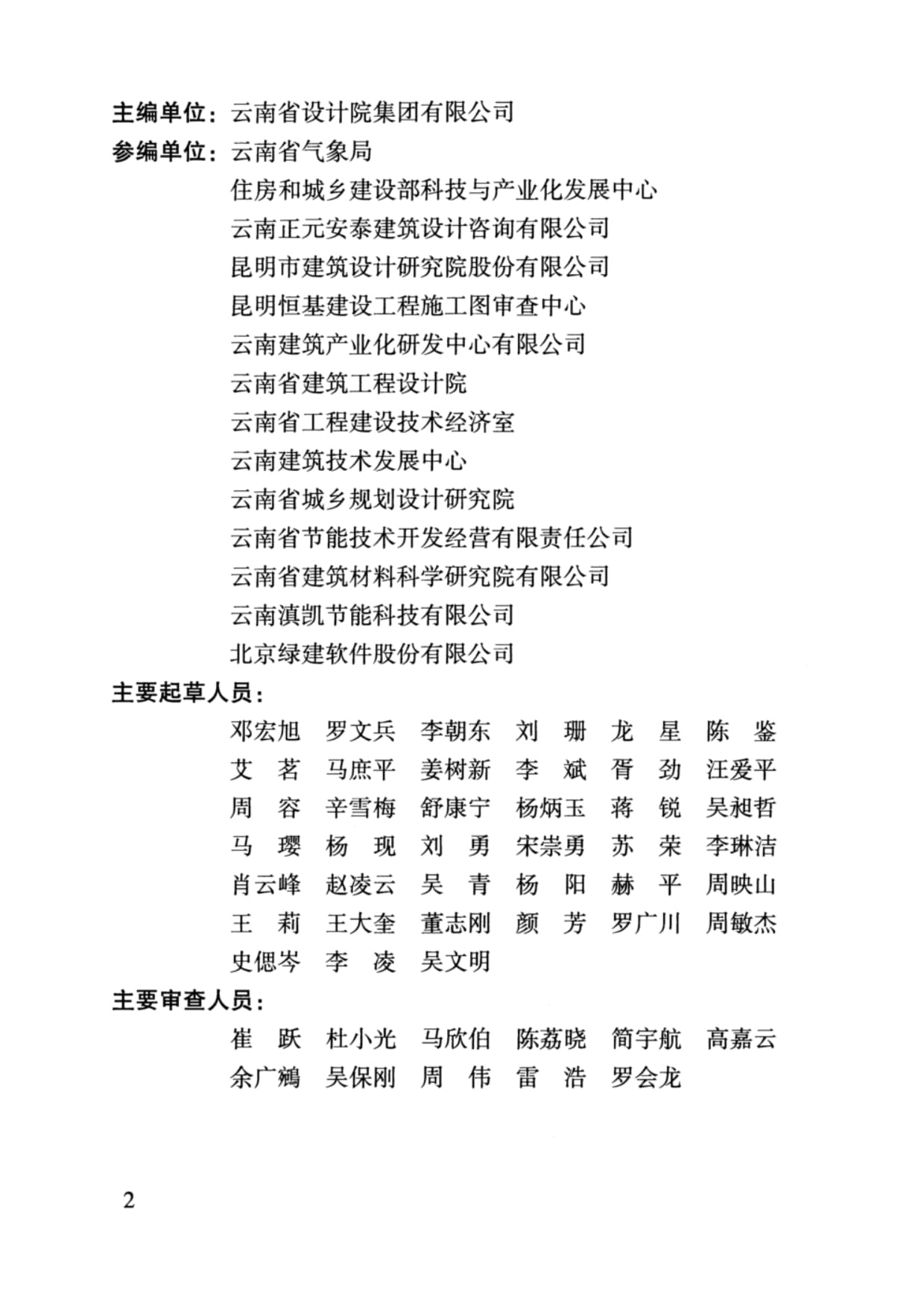 《DBJ53/T-39-2020云南省民用建筑節(jié)能設(shè)計(jì)標(biāo)準(zhǔn)》與云南本土軟件開發(fā)的融合創(chuàng)新